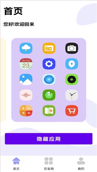 软件隐藏助手通用版图2
