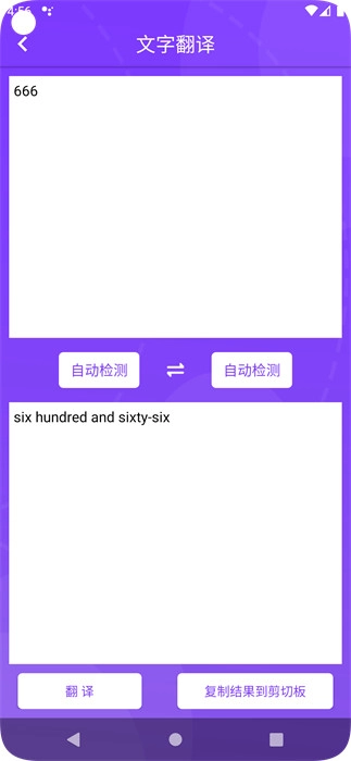 旅齐翻译手机最新版图1