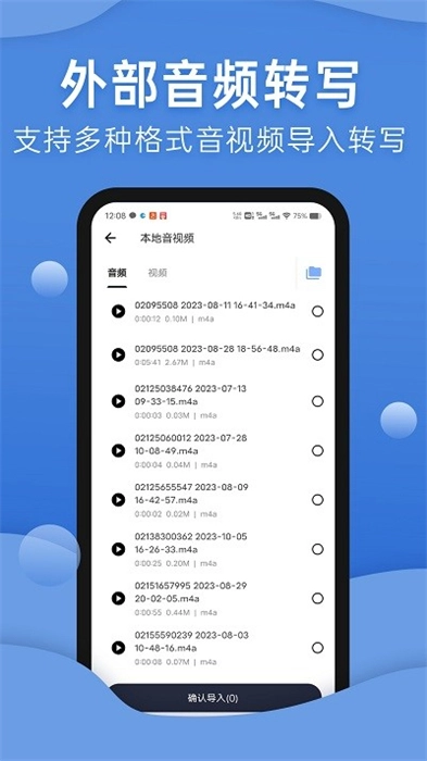 声云转写免费版图1