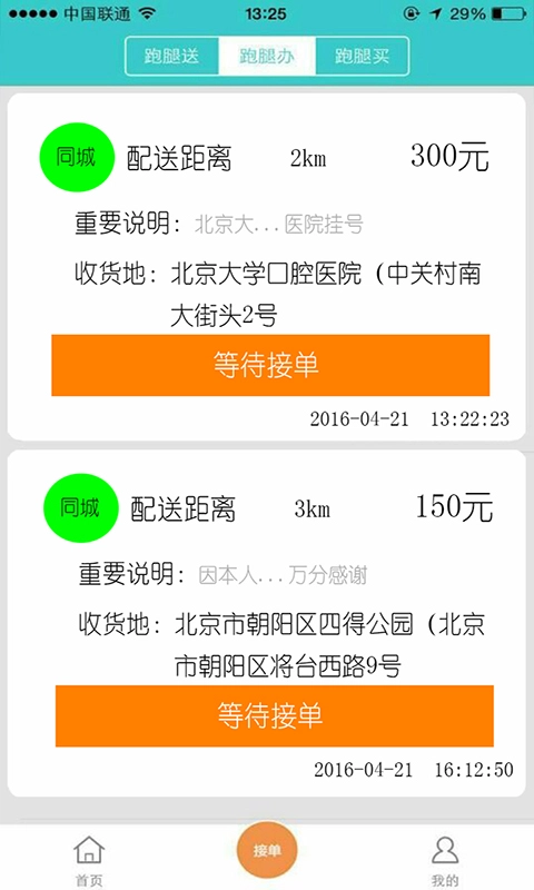 飞毛腿手机版图3