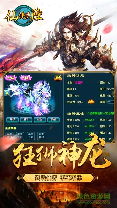 仙侠大陆图2