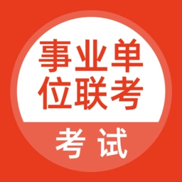 事业单位联考直装版