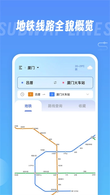 地铁查询宝正版图3