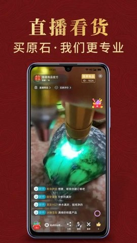 翡翠有品软件