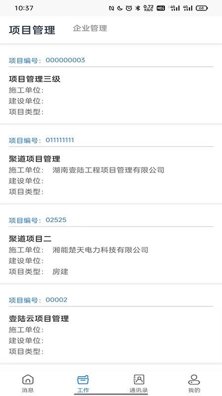 壹陆云工程造价管理原版图2