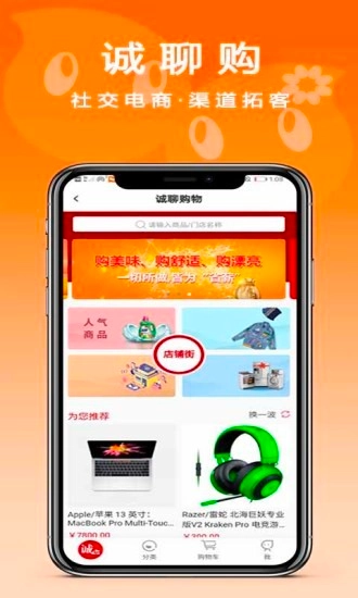 诚聊