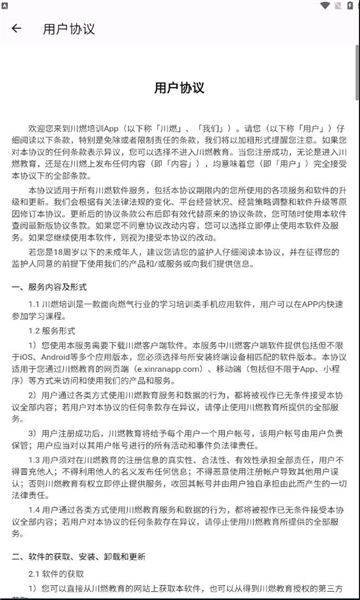 川燃培训本官方版2