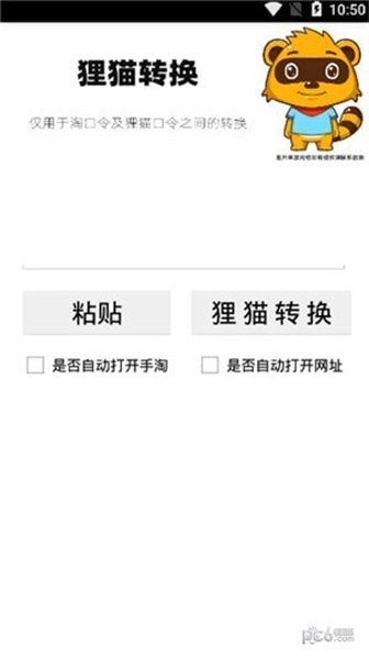 狸猫转换器最新版图2