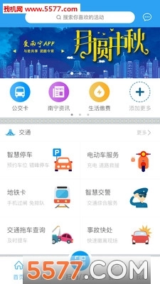 爱南宁免费版图2