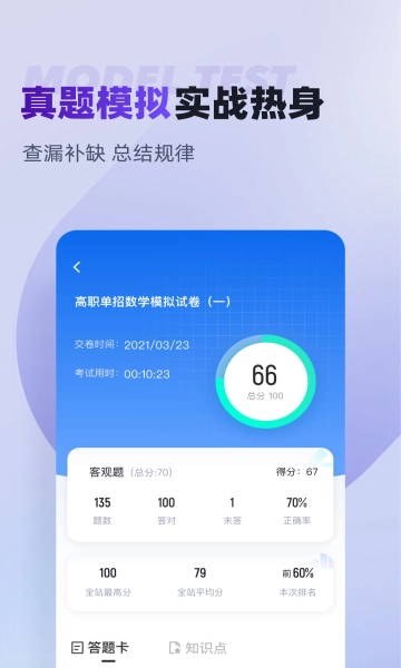分类考试聚题库安卓直装版3
