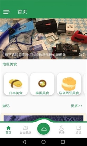 乐辉游玩