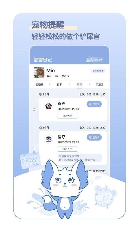 兽兽日记客户端官方版图1