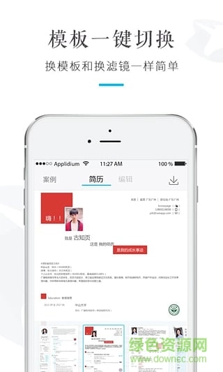 知页简历模板官方正版-图2