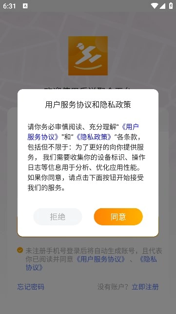乐送科技安卓官方版图3