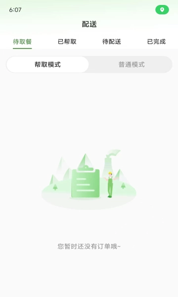 好生活外卖骑手安卓版-图2