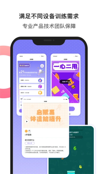 启赋嘉专注力训练图3