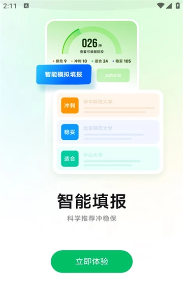 蜻蜓志愿最新版-图3