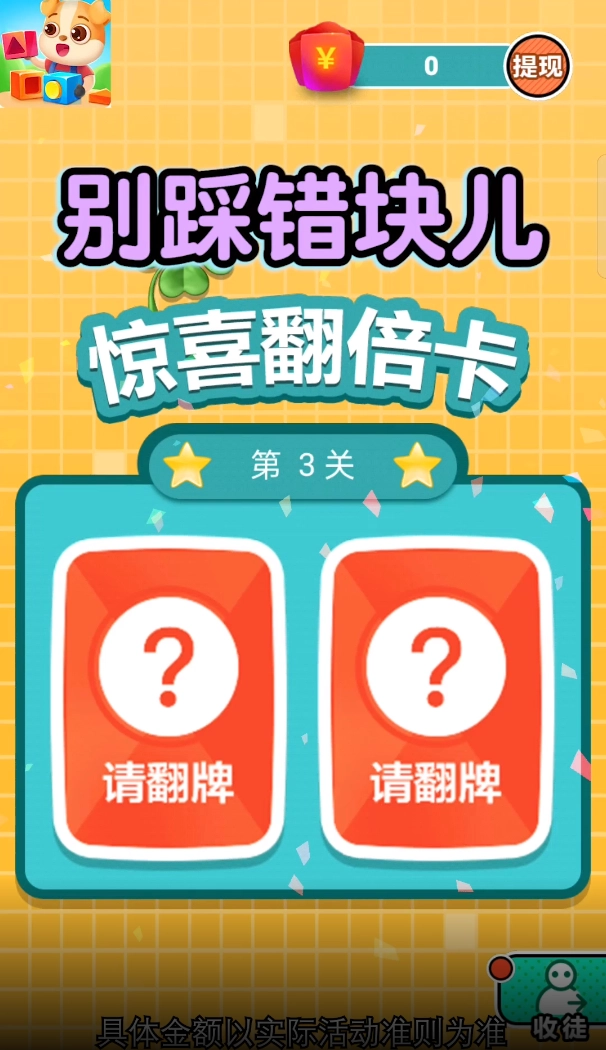 别踩错块儿红包版