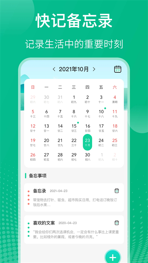 自律课程表最新版图1