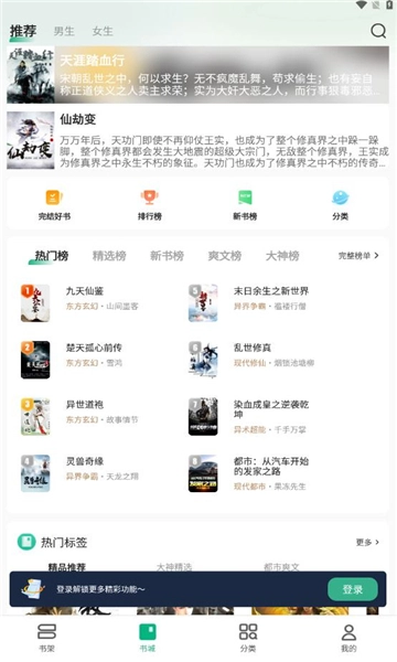 觅乐小说软件手机免费版图3