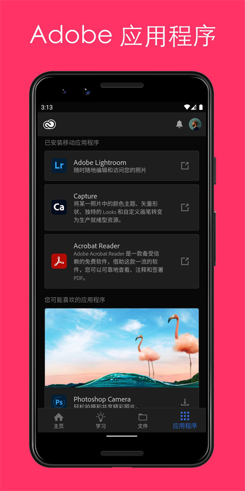 CreativeCloud手机版图3