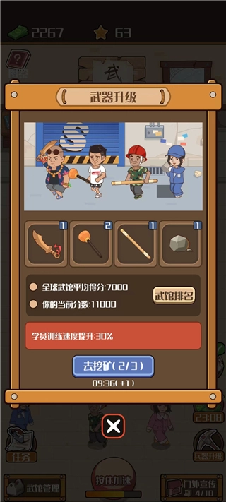 我要开武馆(5)