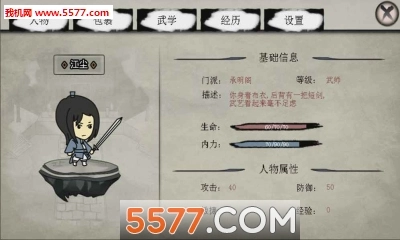 武林尘缘安卓版图3