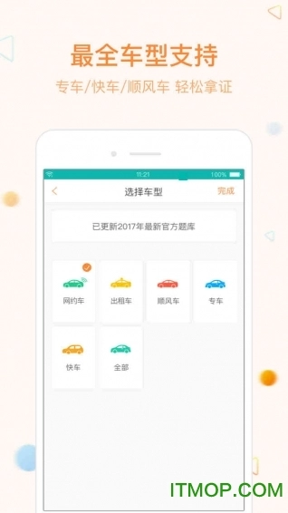网约车宝典免费版