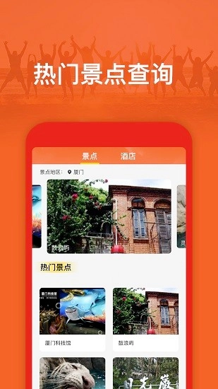 旅游出行攻略