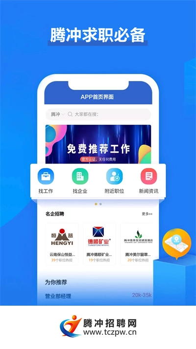 腾冲招聘网图5