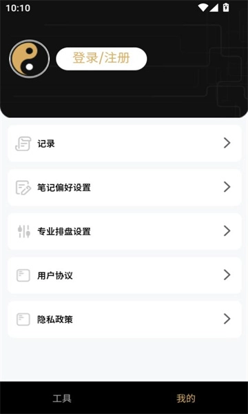 混沌排盘软件手机免费版(2)