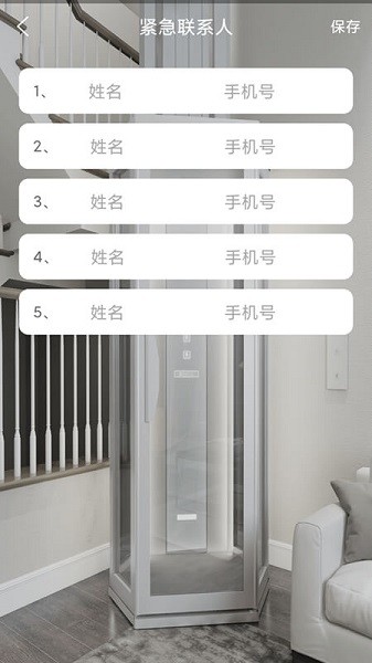 XJS电梯管家手机版图1