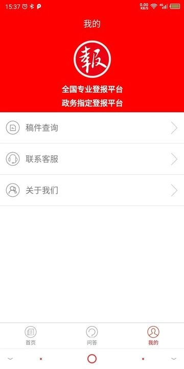 登报通手机最新版图2