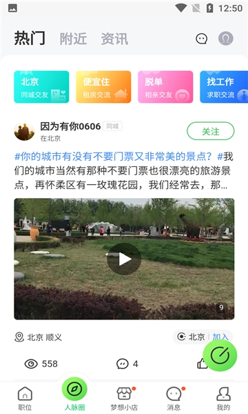 赶集网直聘安卓版图2