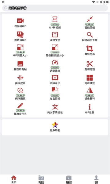 Gif工具箱手机版图3