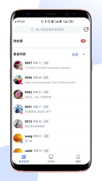 术康医生Pro最新版图4