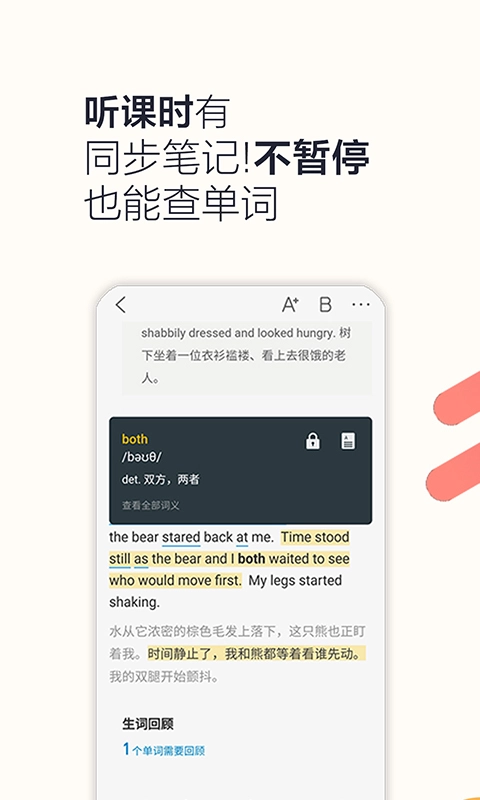 硕果单词软件原版图3