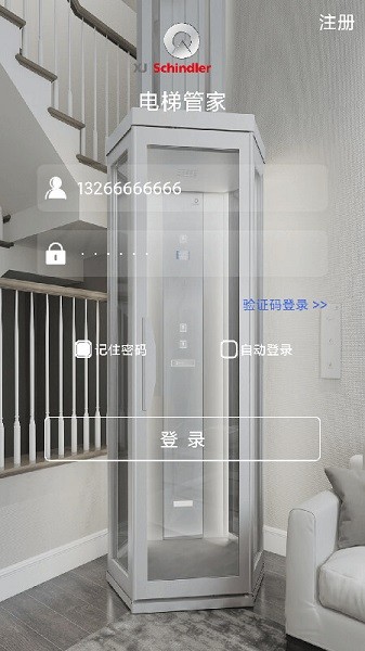 XJS电梯管家手机版图3