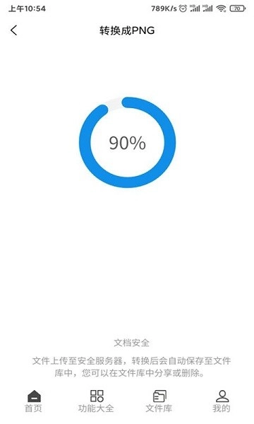 pdf全面转手机版图2