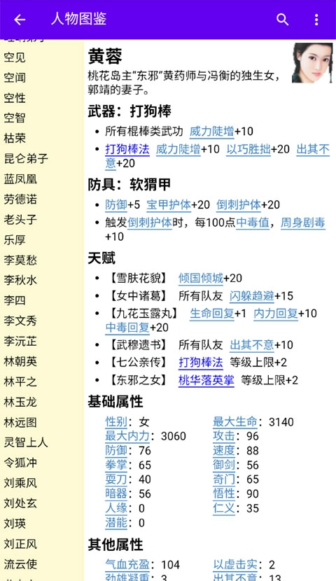 金庸群侠大乱斗手机版图2