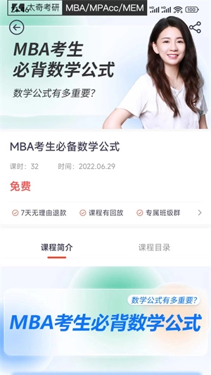 太奇在职考研图1