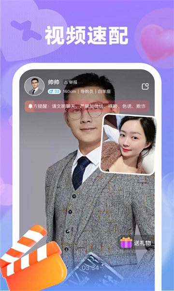 情伴交友软件无广告版-图2