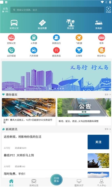 义乌行安卓版图3