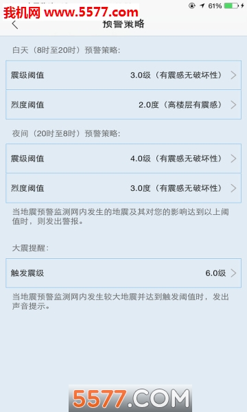 ICL地震预警系统软件免费原版-图3