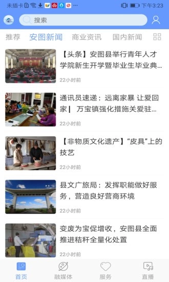 美丽安图新闻官方最新版图2