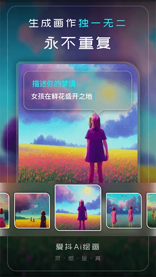 爱抖Ai绘画