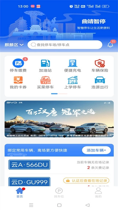 曲靖智停车手机最新版图2