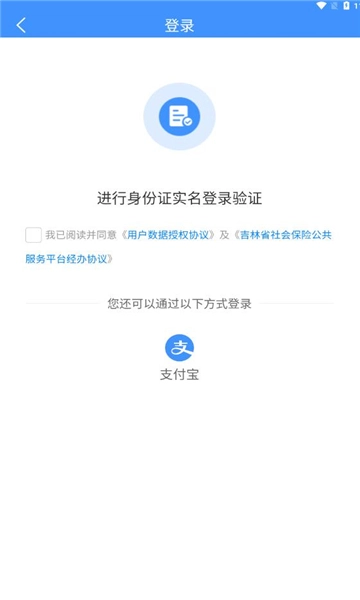 吉林掌上社保2026本正版图1