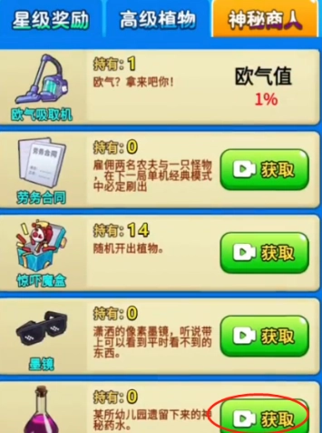 别惹农夫神秘商店购买紫药水界面图