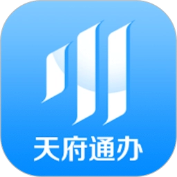 天府通办2026版